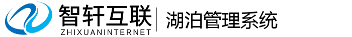 湖泊管理系统
